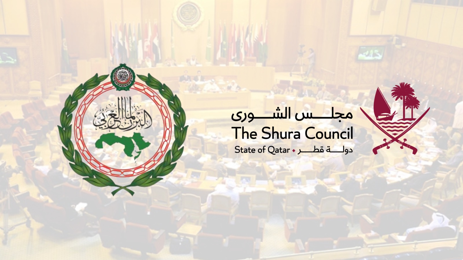 مجلس الشورى يشارك في اجتماعات البرلمان العربي في القاهرة