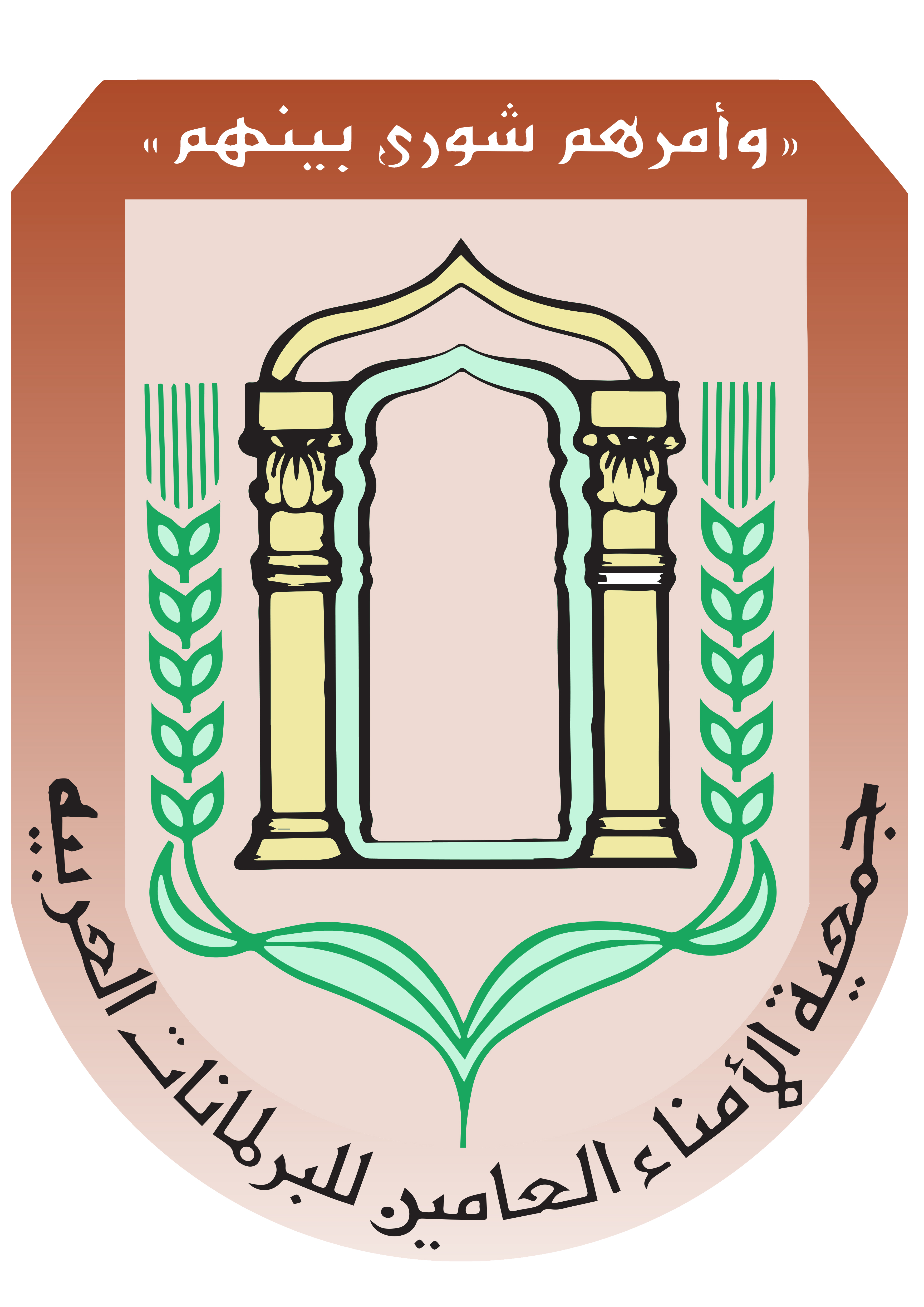 جمعية الأمناء العامين للبرلمانات العربية تشيد بمخرجات القمة الخليجية الـ44 التي استضافتها قطر