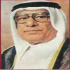 سعادة السيد/ عيسى ربيعة آل ربيعة الكواري
